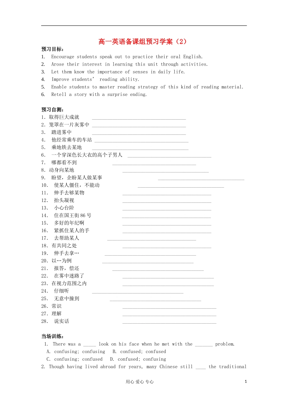 浙江省兴化一中2013高一英语 下学期 学案2_第1页