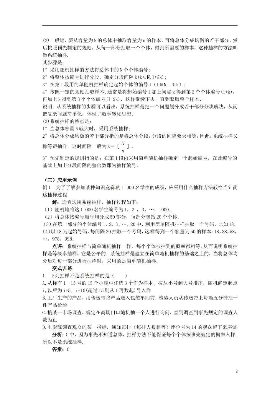 湖北省恩施巴东县第一高级中学高中数学 §2.1.2系统抽样教案 新人教A版必修3 _第2页