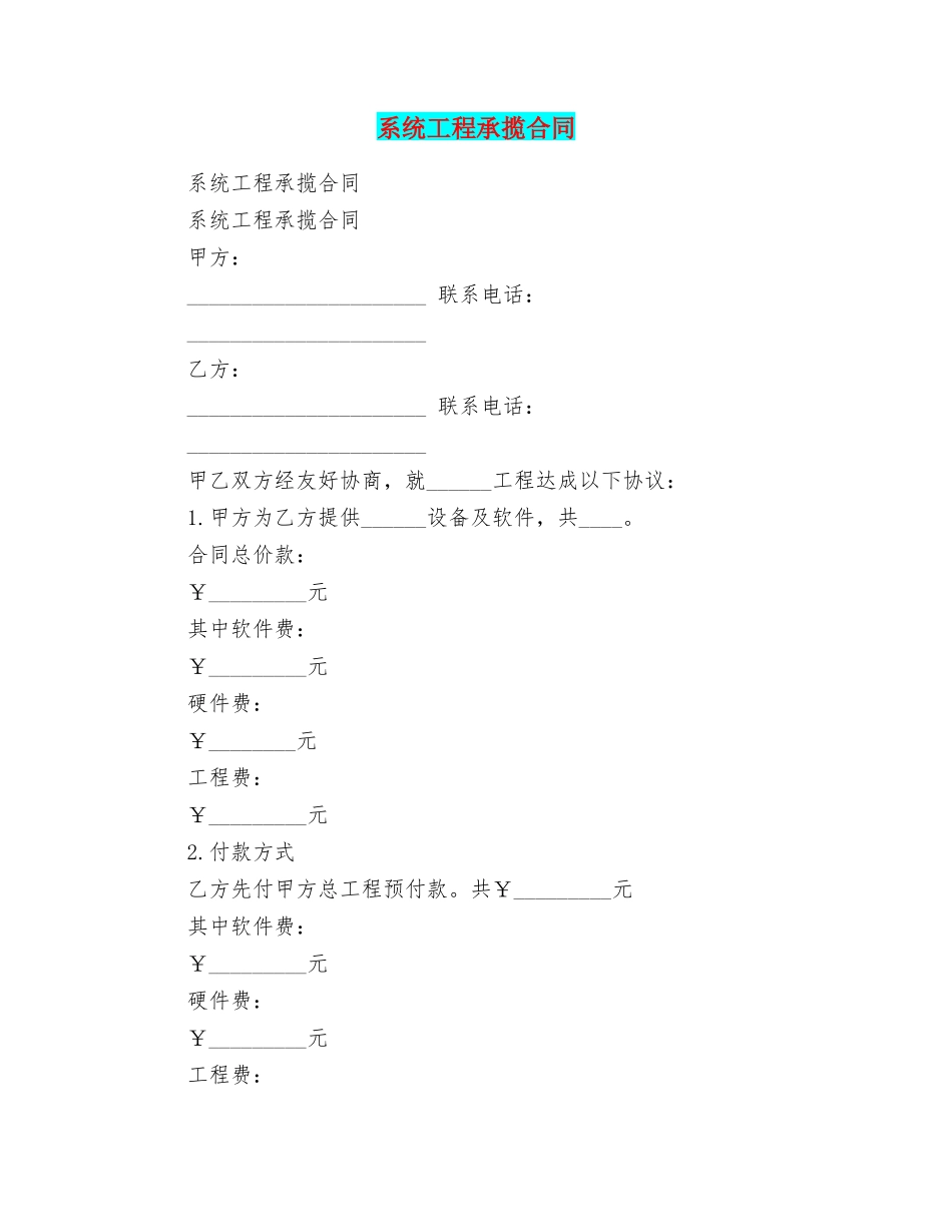 系统工程承揽合同_第1页