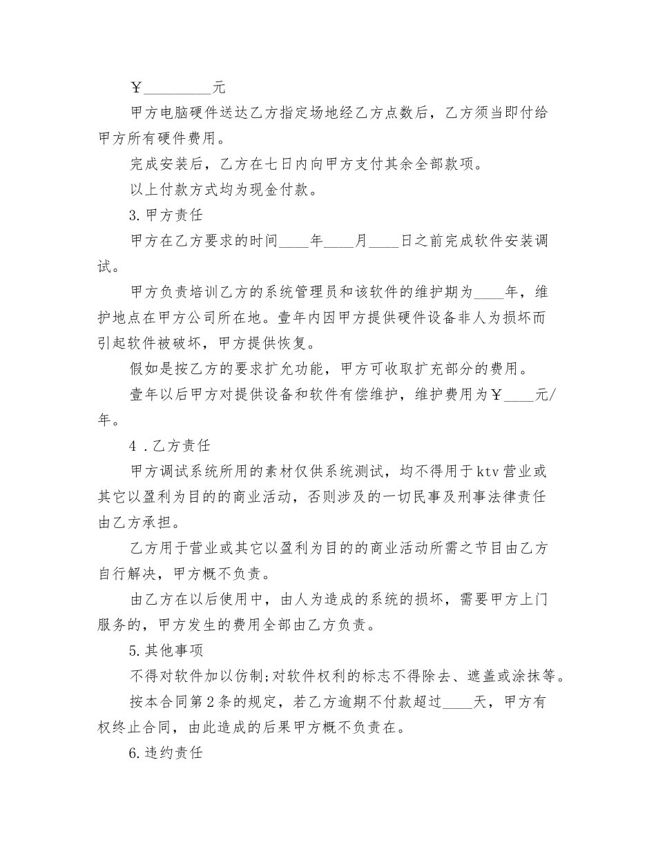 系统工程承揽合同_第2页