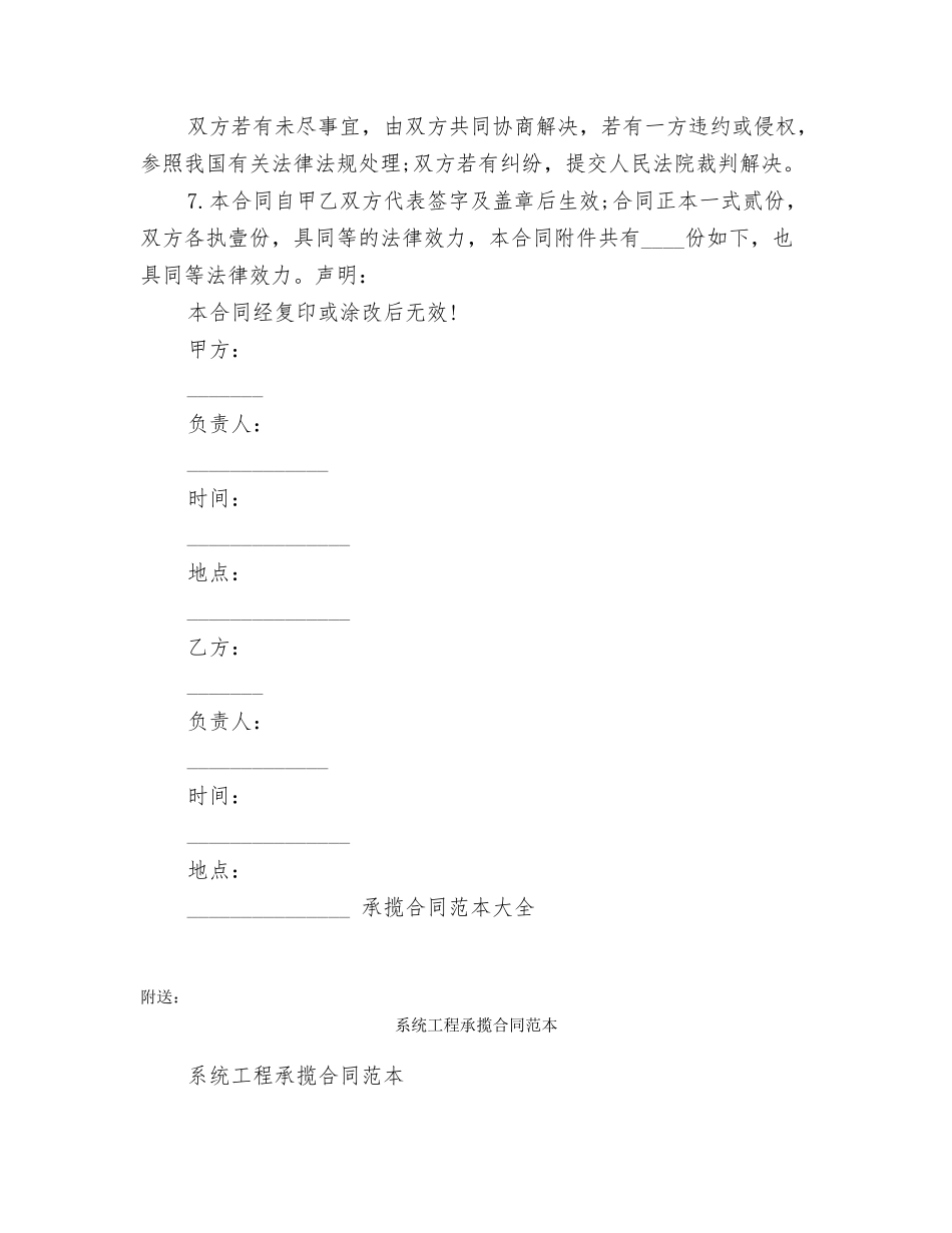 系统工程承揽合同_第3页