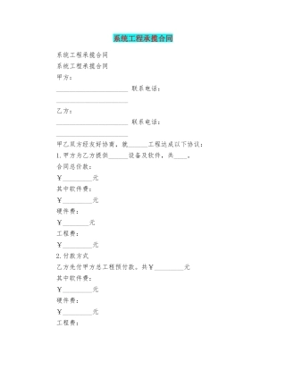 系统工程承揽合同