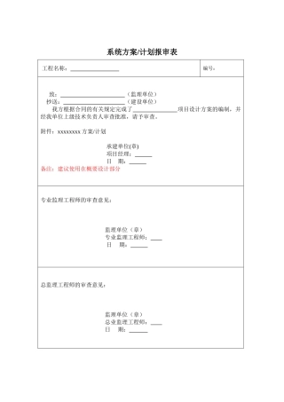 系统方案计划报审表