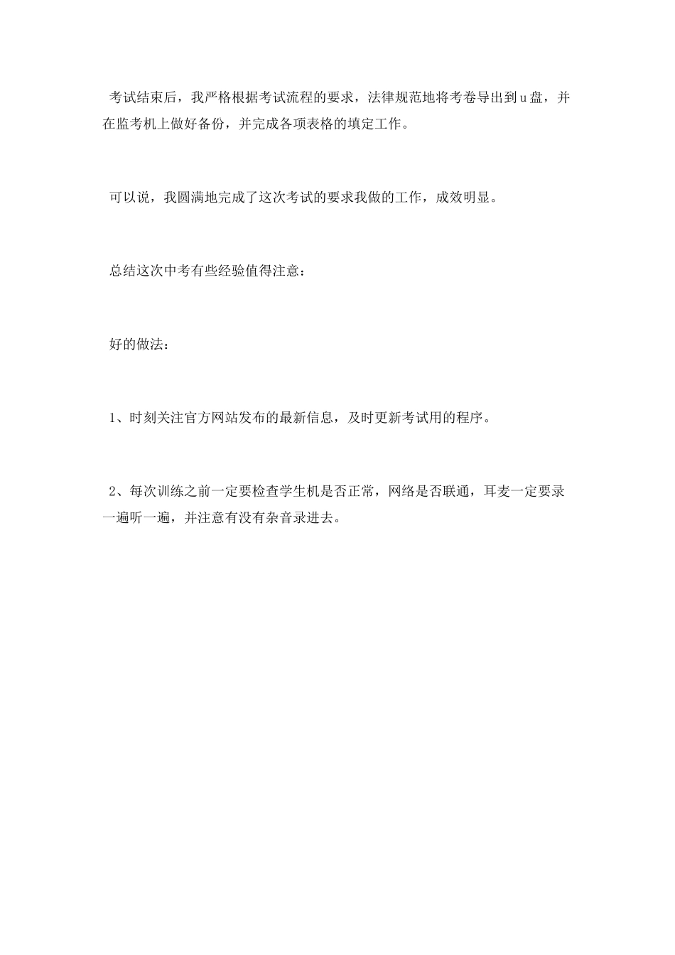 系统操作员最新个人总结_第2页