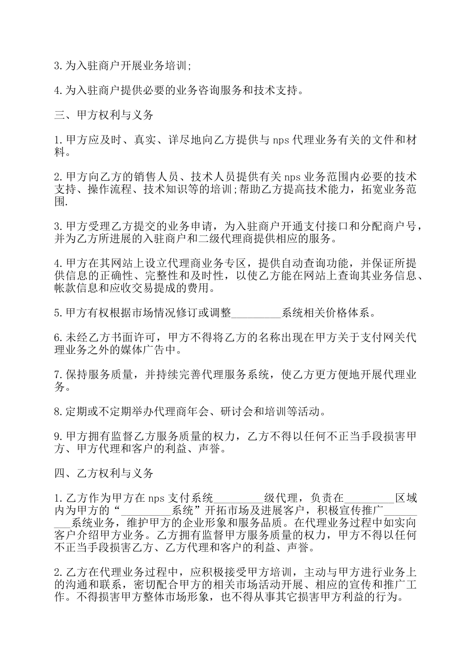 系统推广代理合同书——_第2页