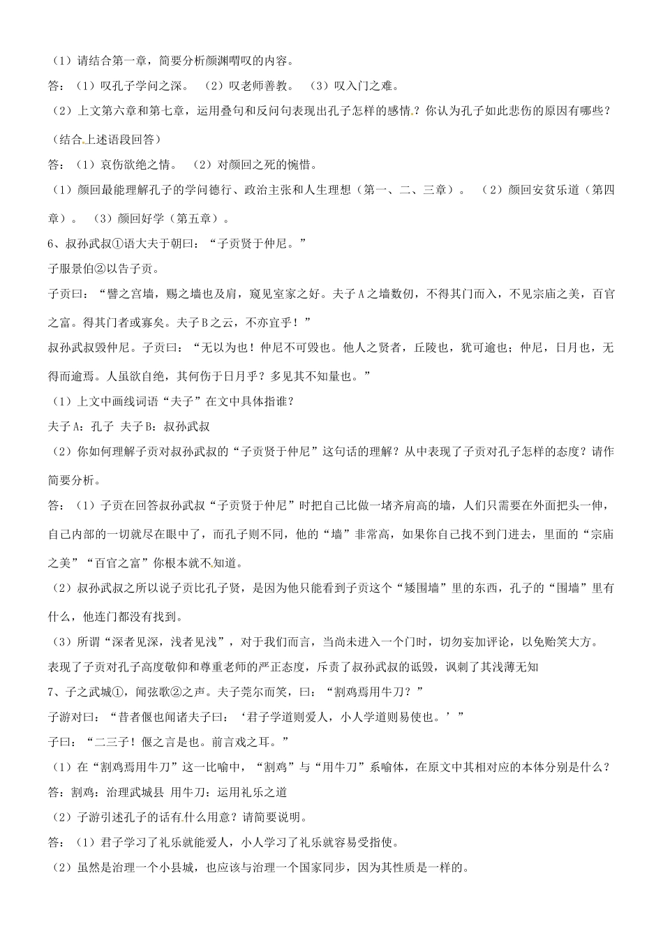 浙江省平阳县第三中学高三语文《高山仰止》探究题素材 苏教版_第3页