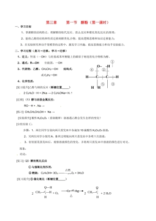 湖北省监利县第一中学2014高中化学 第三章第一节 醇酚（第1课时）导学案 新人教版选修5