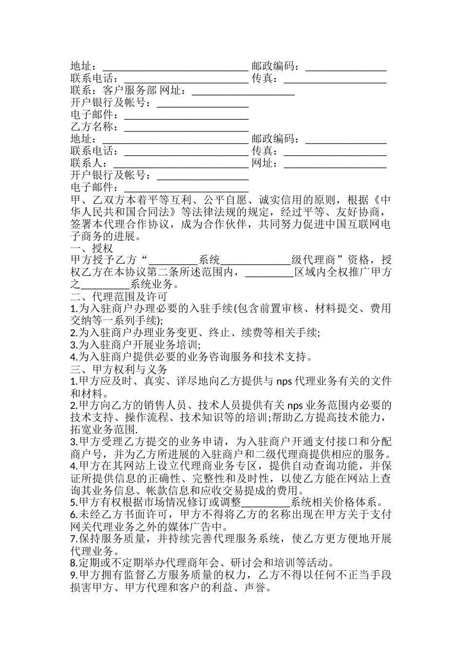 系统推广代理合同书_第2页