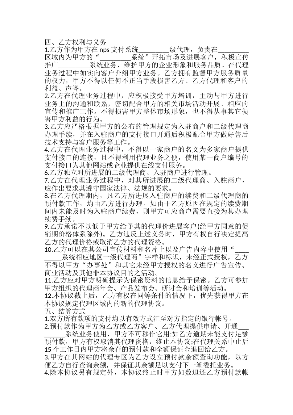 系统推广代理合同书_第3页