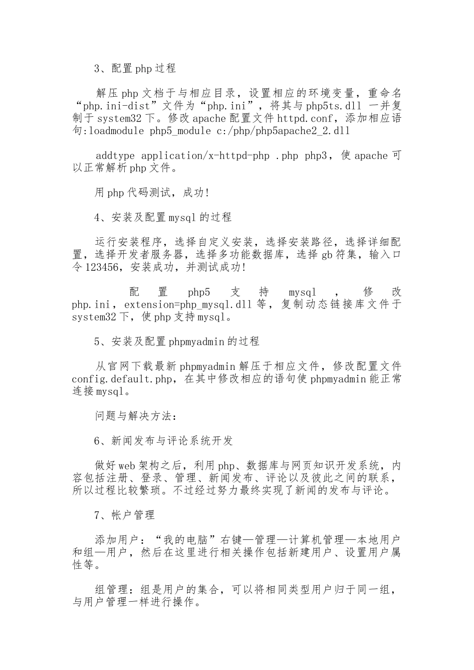系统维护实习报告3篇_第2页