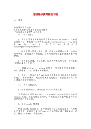 系统维护实习报告3篇
