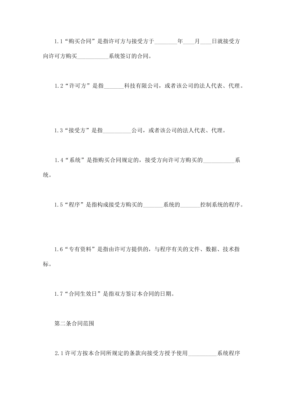 系统程序使用许可合同范本_第2页