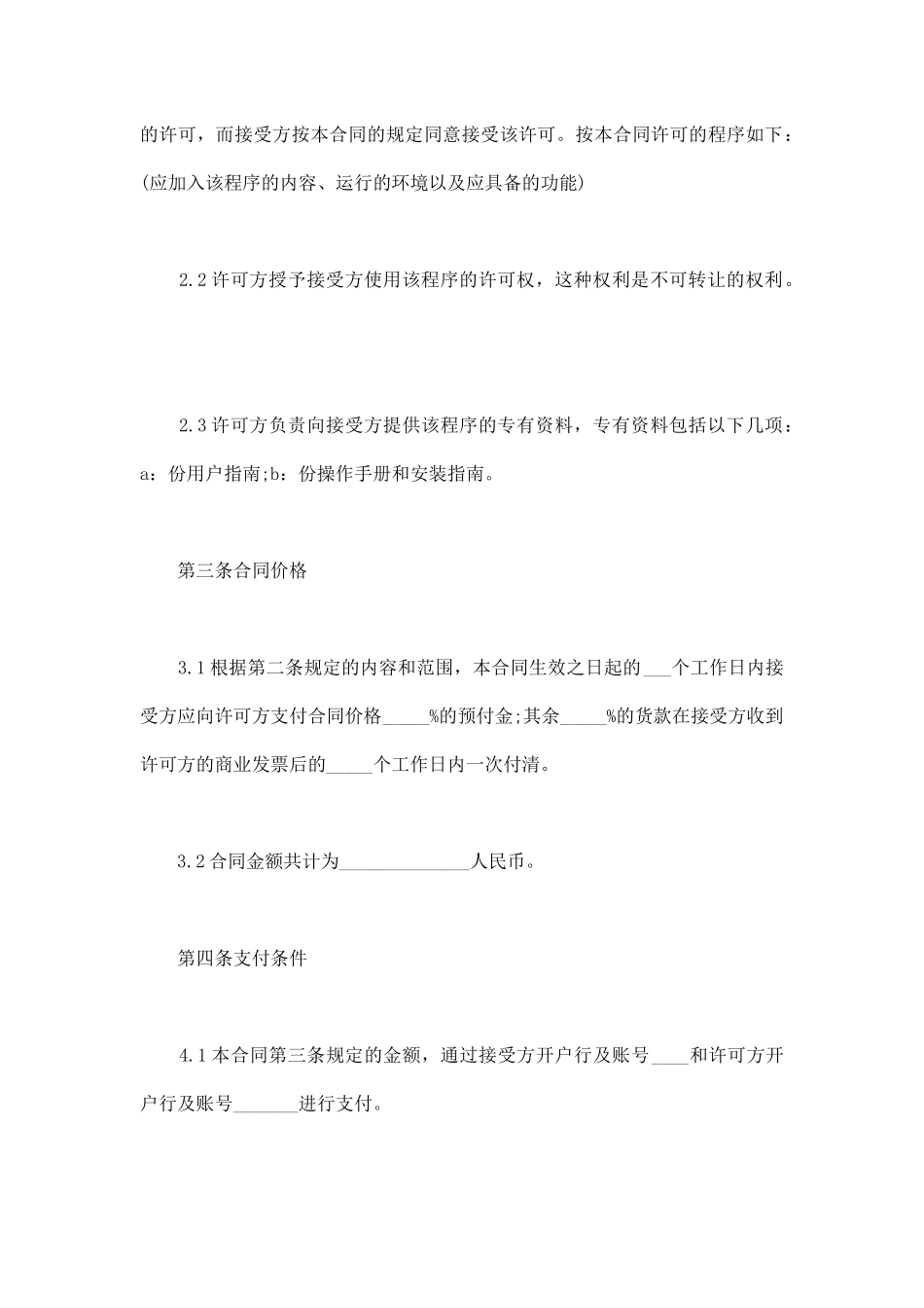 系统程序使用许可合同范本_第3页