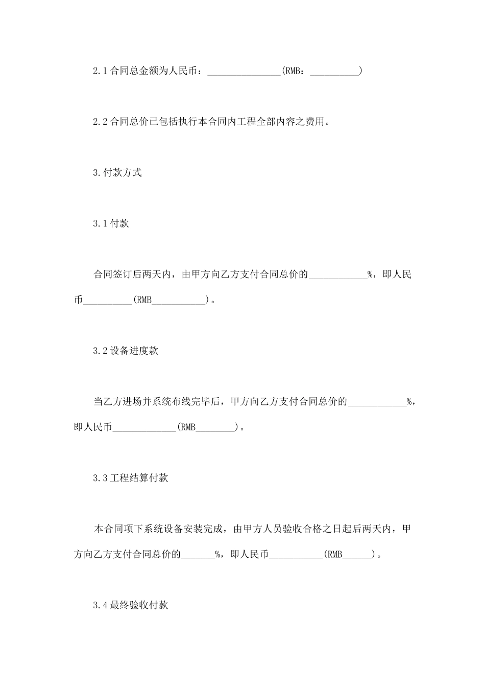 系统设备工程承揽合同范本_第2页