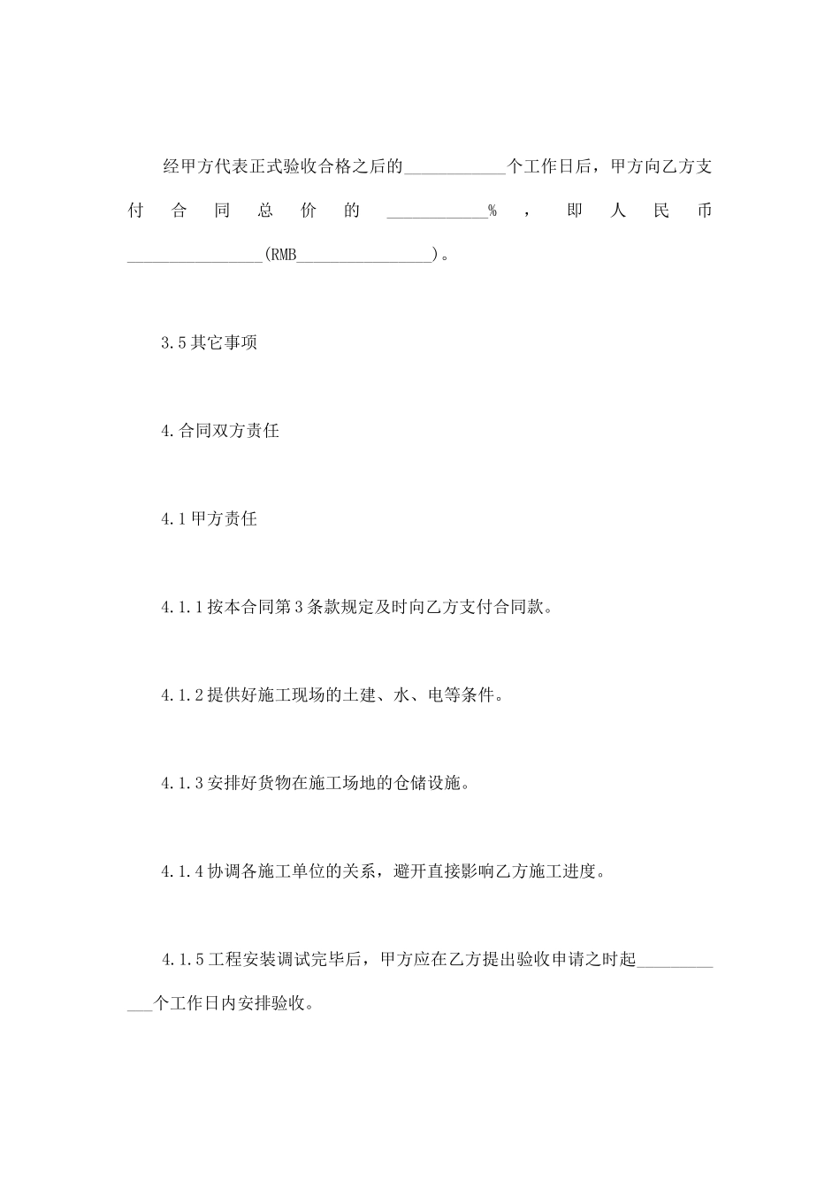 系统设备工程承揽合同范本_第3页