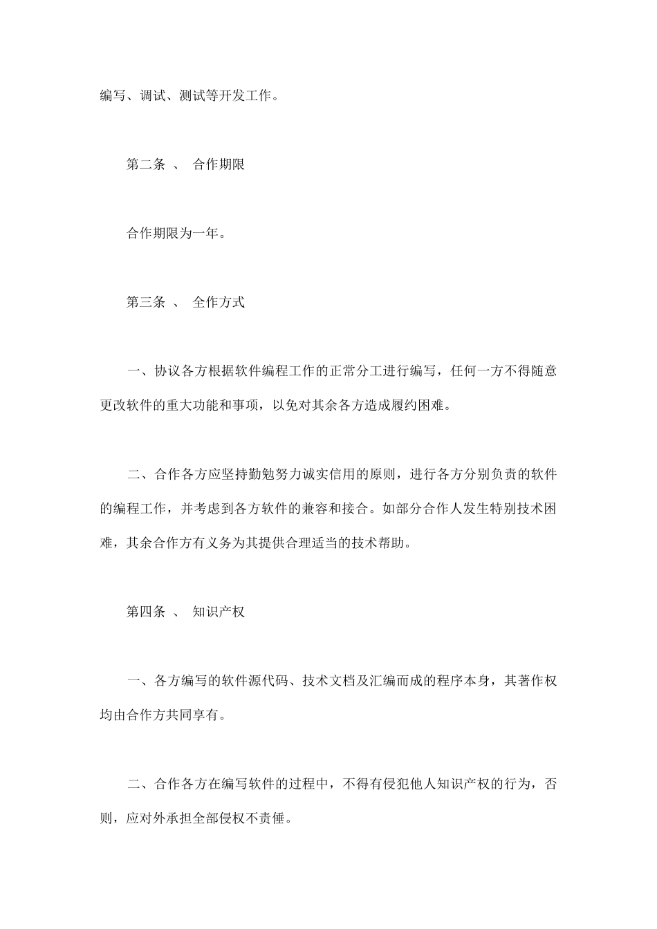 系统开发协议_第2页