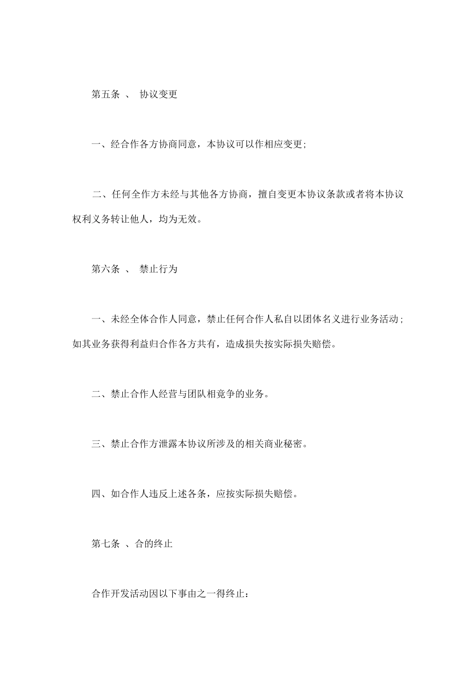 系统开发协议_第3页