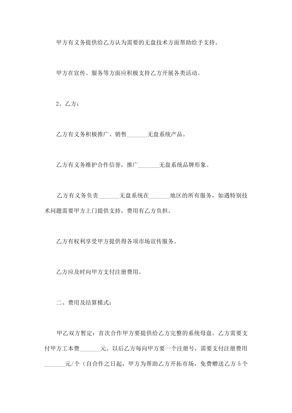 系统软件推广销售合作协议_第2页