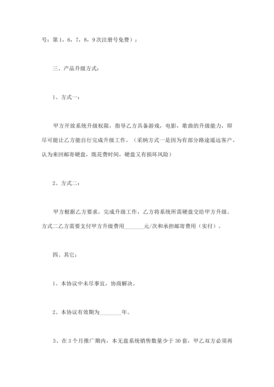 系统软件推广销售合作协议_第3页