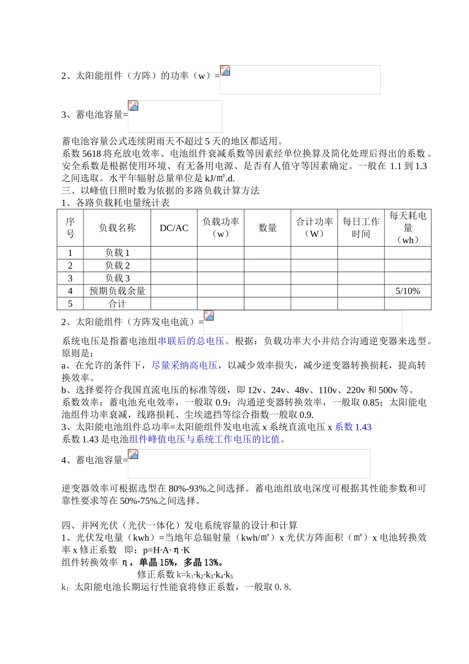 系统设计容量计算_第2页