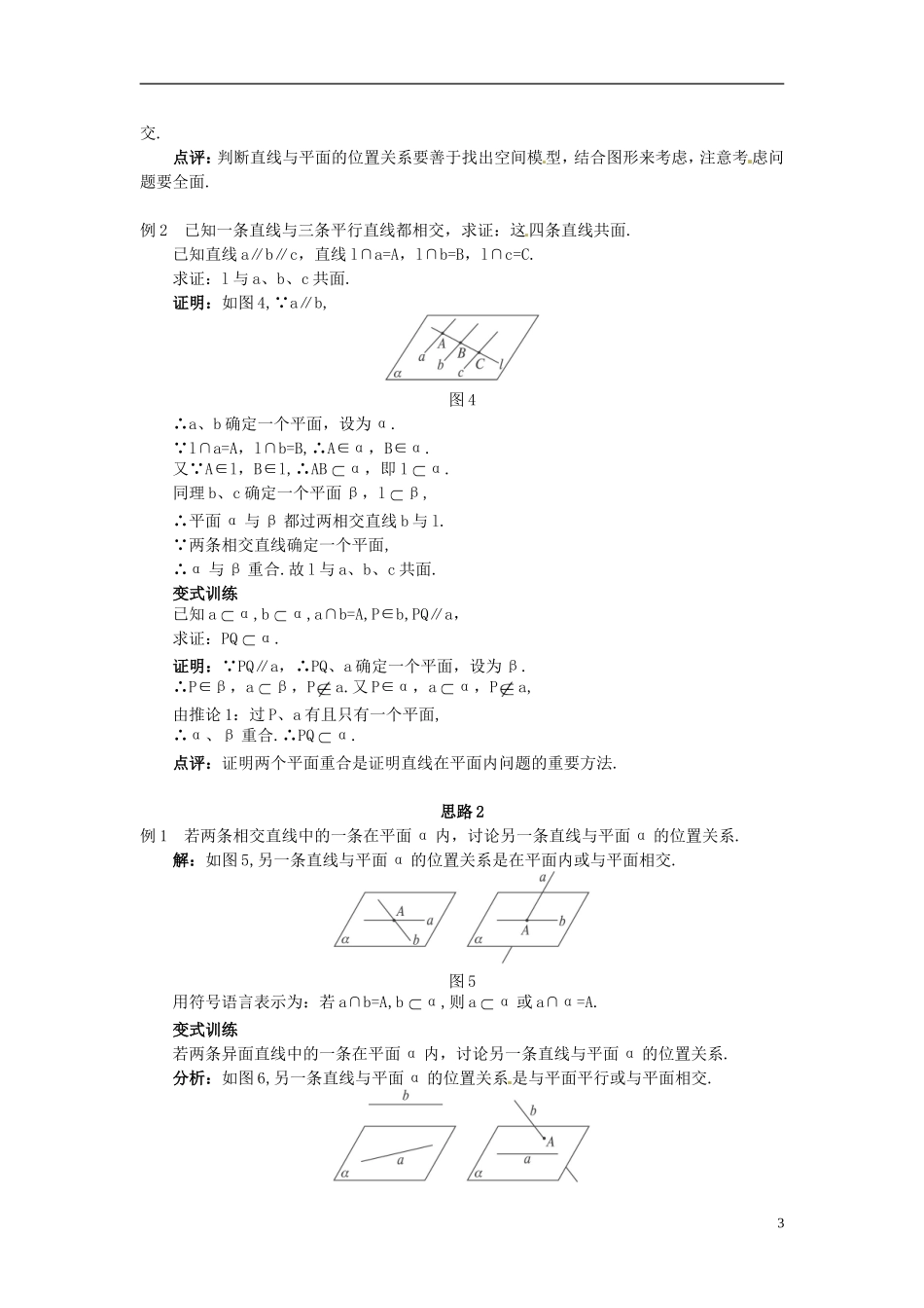 湖北省恩施巴东县第一高级中学高中数学 §2.1.3 空间中直线与平面之间的位置关系教案 新人教A版必修2 _第3页