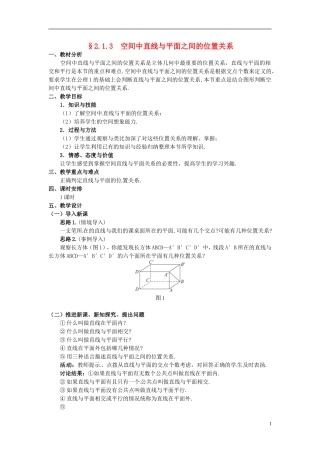 湖北省恩施巴东县第一高级中学高中数学 §2.1.3 空间中直线与平面之间的位置关系教案 新人教A版必修2 