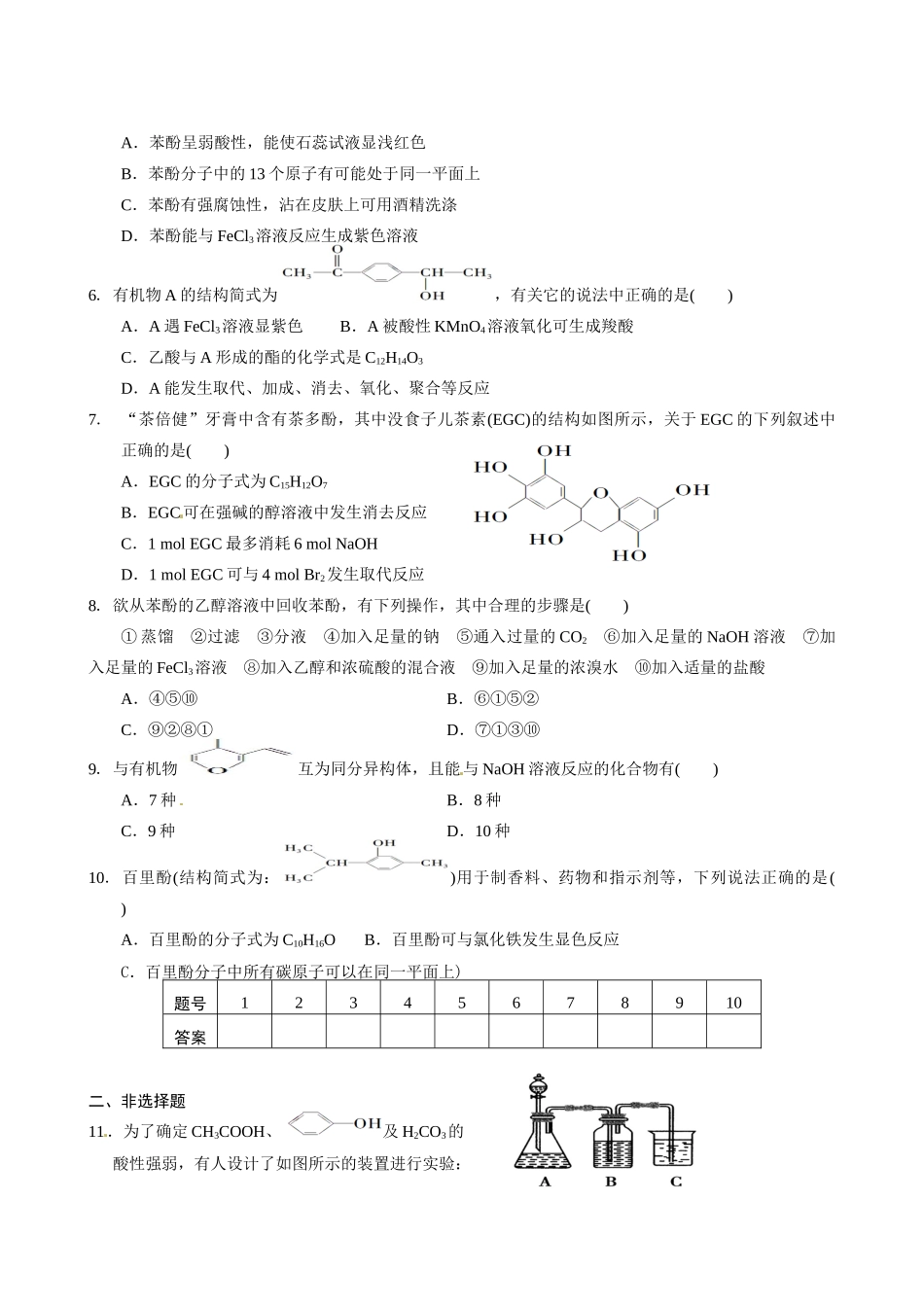 湖北省监利县第一中学2014高中化学 第三章第一节 醇酚（第2课时）导学案 新人教版选修5_第3页
