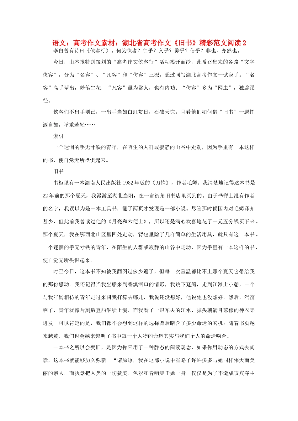 湖北省高考语文 《旧书》精彩范文阅读2作文素材_第1页