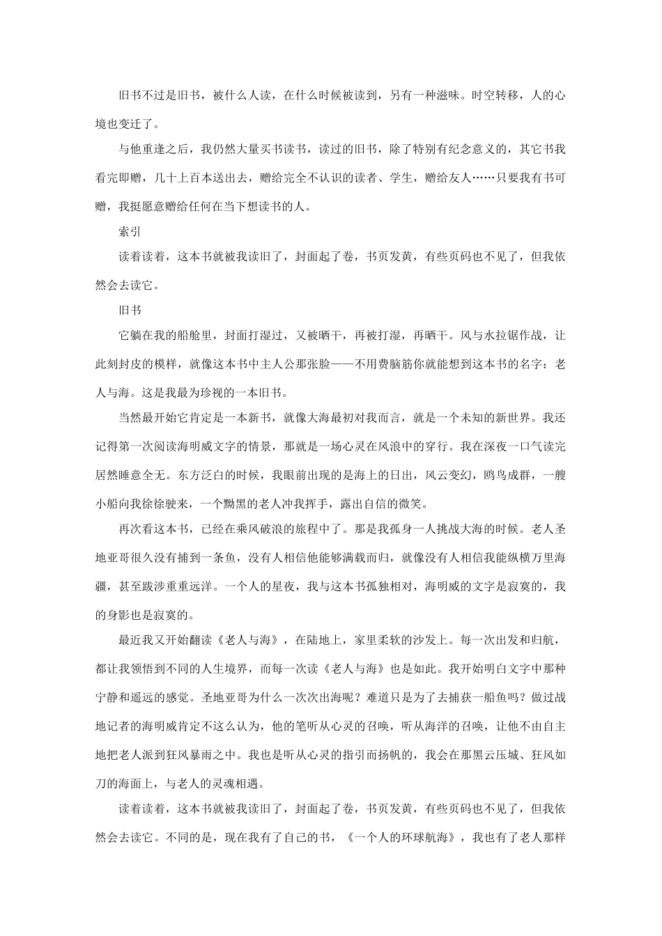湖北省高考语文 《旧书》精彩范文阅读2作文素材_第3页