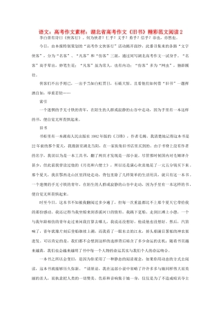 湖北省高考语文 《旧书》精彩范文阅读2作文素材