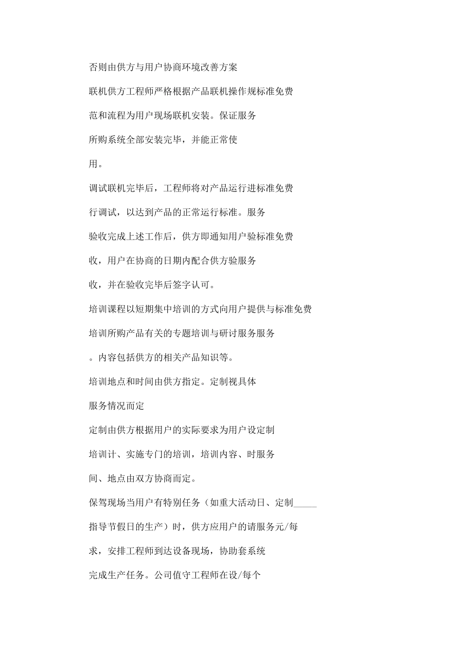 系统维护服务合约_第2页