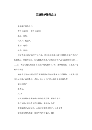 系统维护服务合约