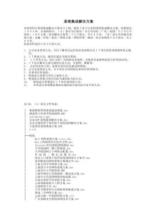 系统集成解决方案