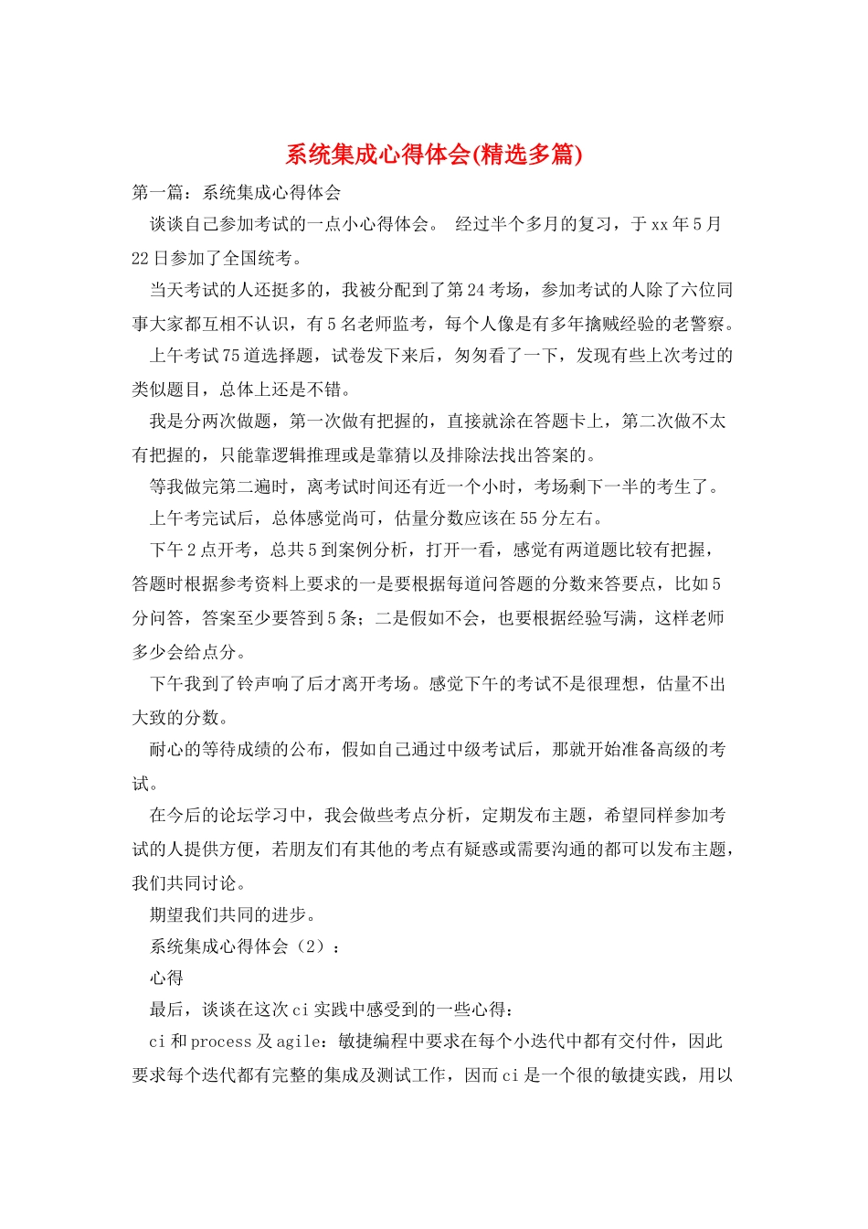 系统集成心得体会_第1页