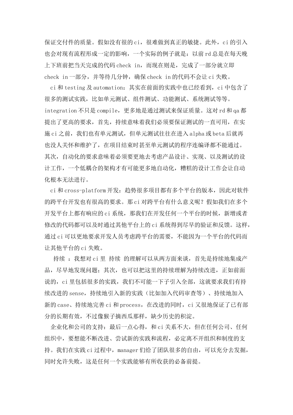 系统集成心得体会_第2页