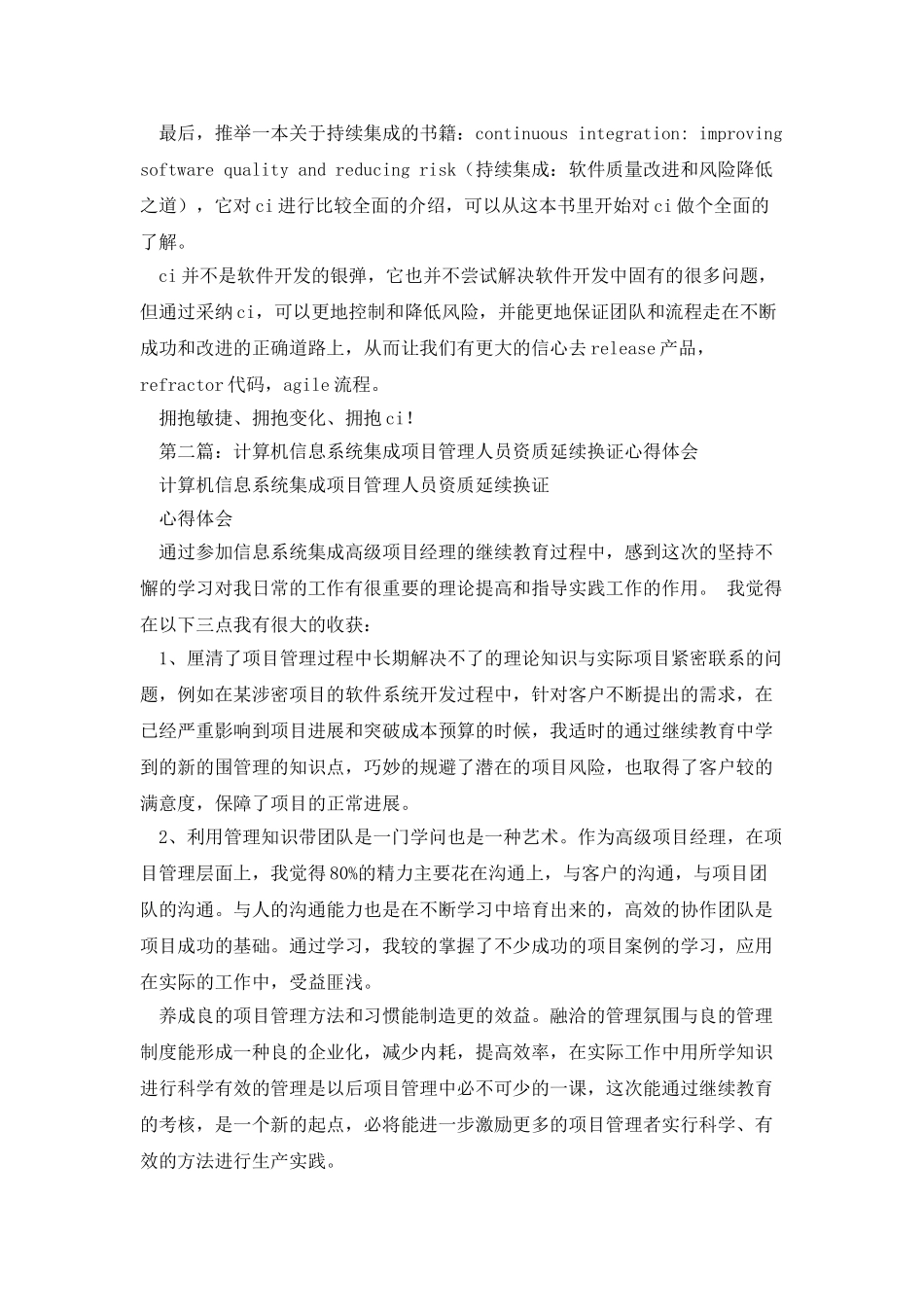 系统集成心得体会_第3页