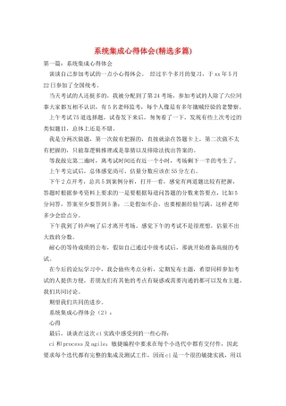 系统集成心得体会