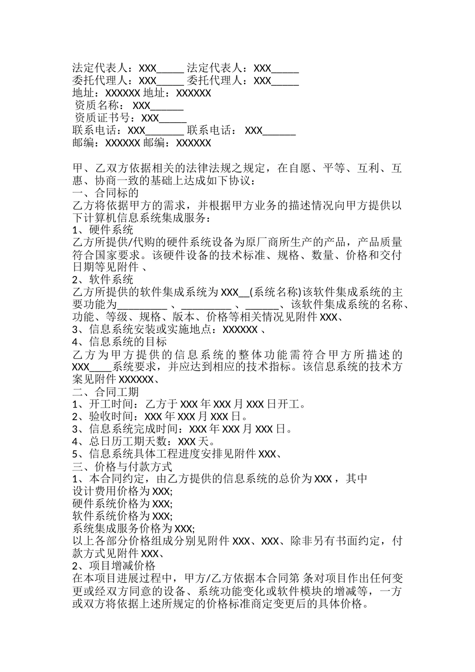 系统集成协议_第2页