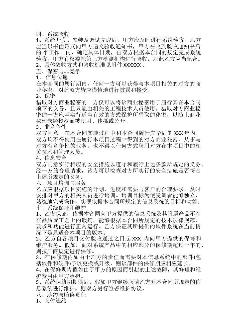 系统集成协议_第3页