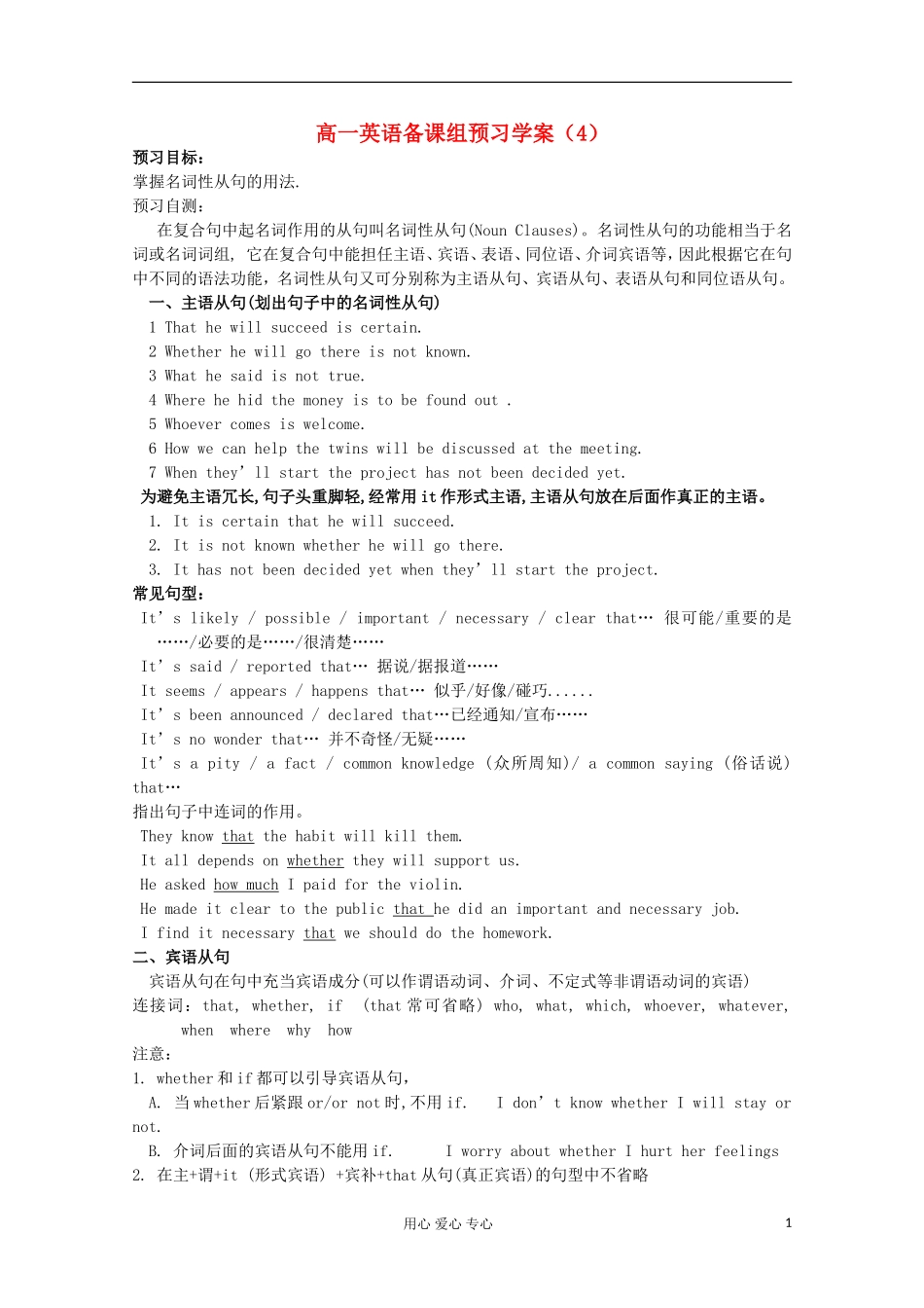 浙江省兴化一中2013高一英语 下学期 学案4_第1页