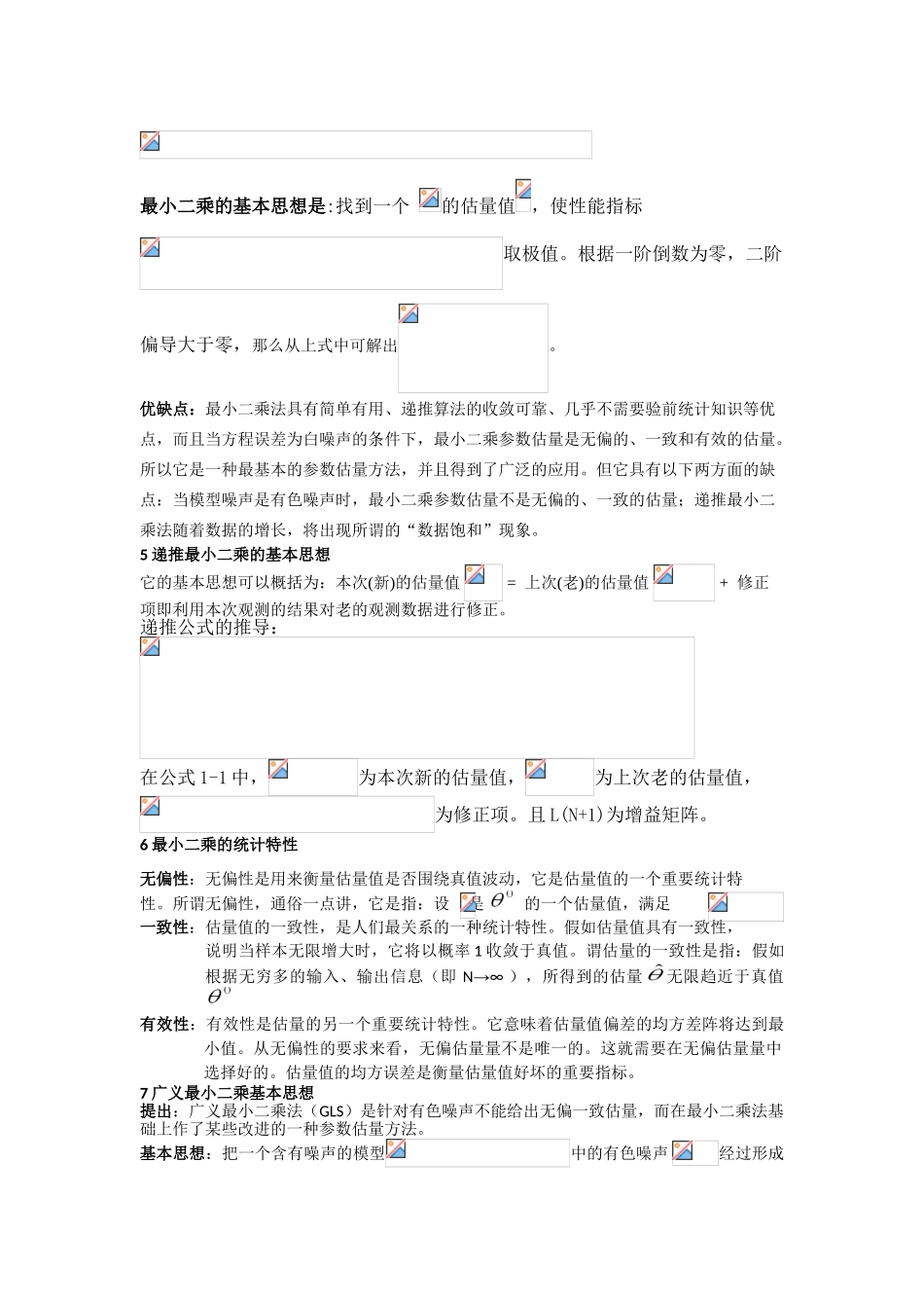 系统辨识复习资料_第3页