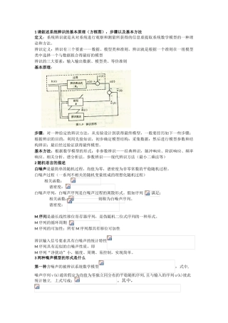系统辨识复习资料