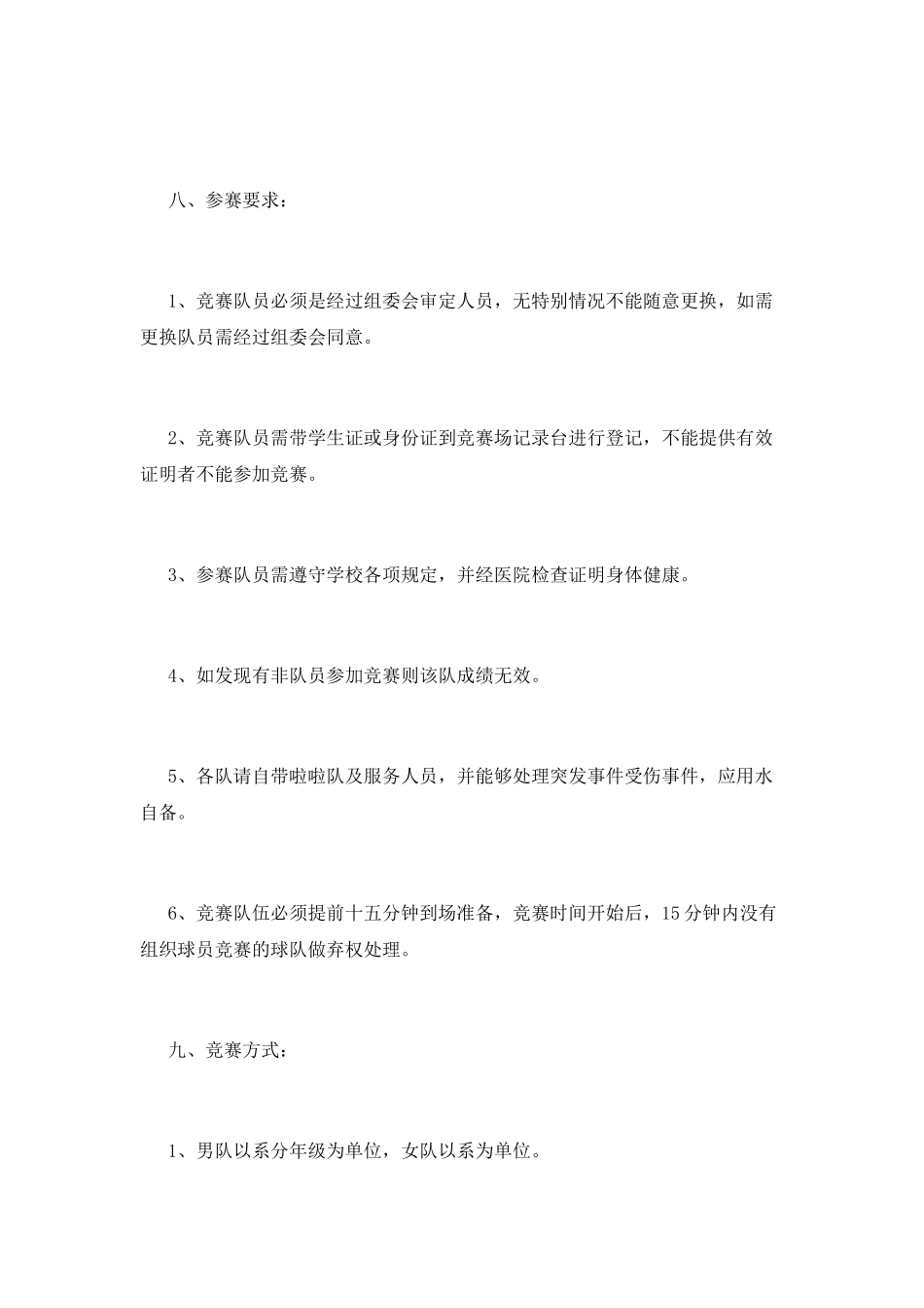 系部篮球策划书2_第2页