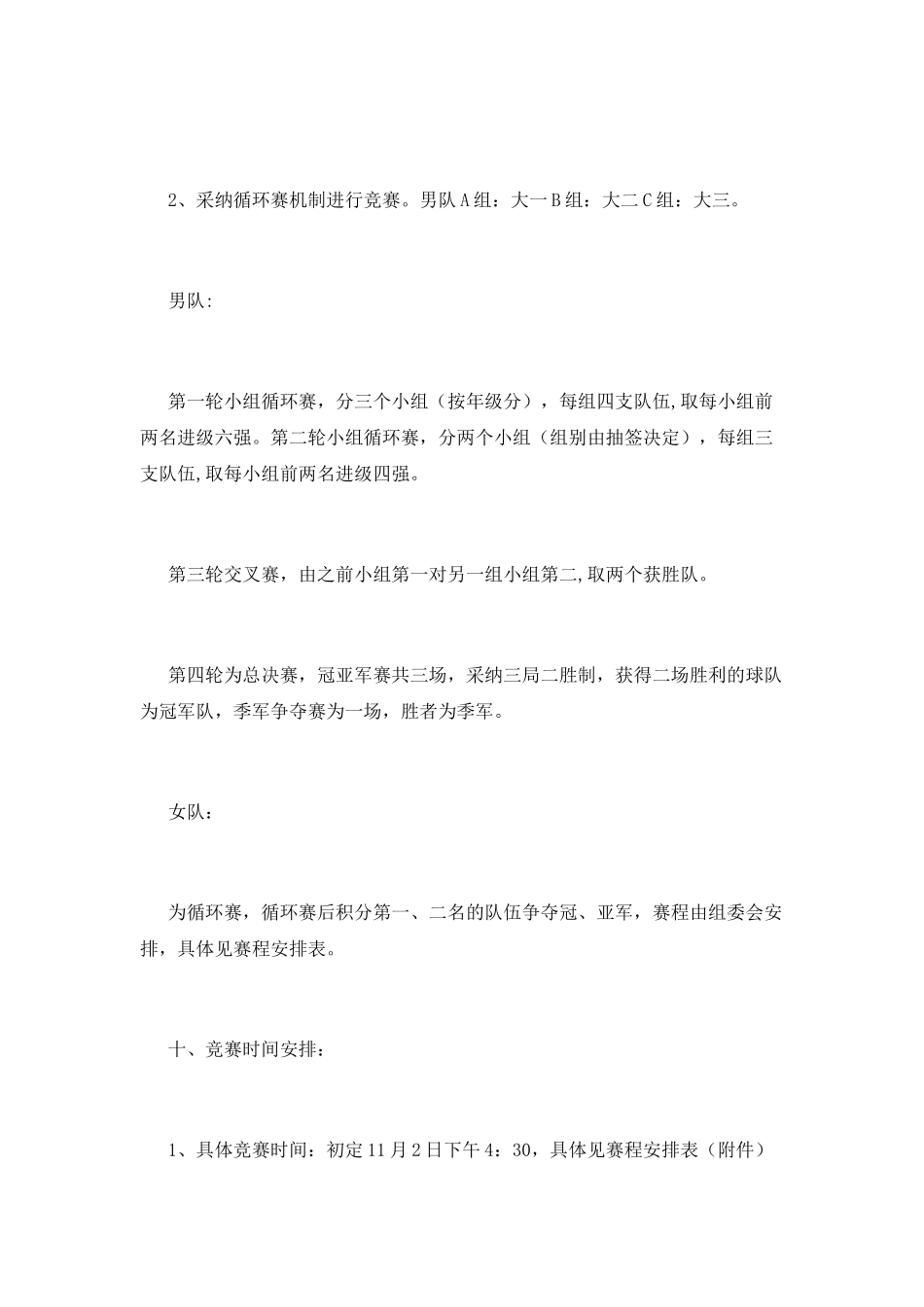 系部篮球策划书2_第3页