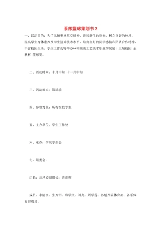 系部篮球策划书2