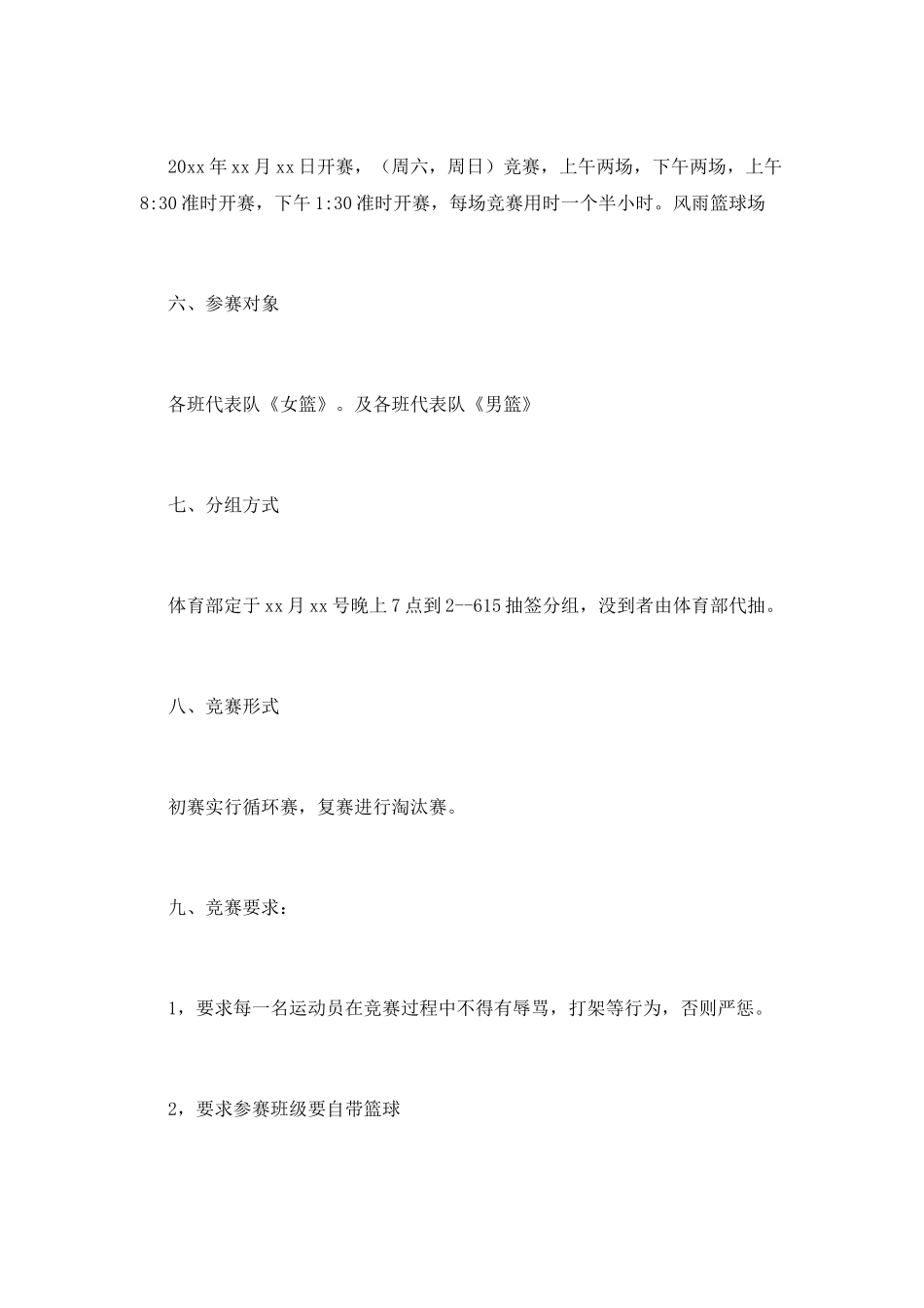 系部篮球策划书1_第2页