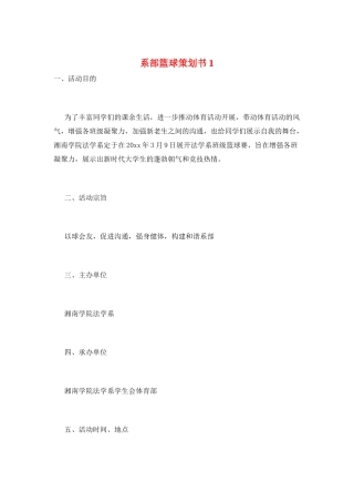 系部篮球策划书1