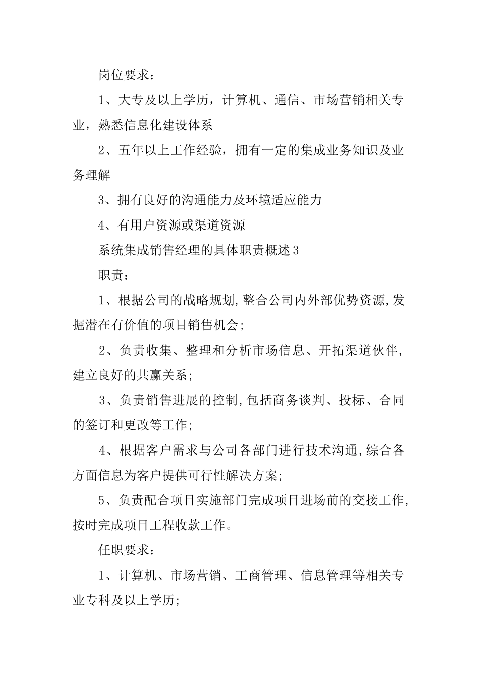 系统集成销售经理的具体职责概述_第3页