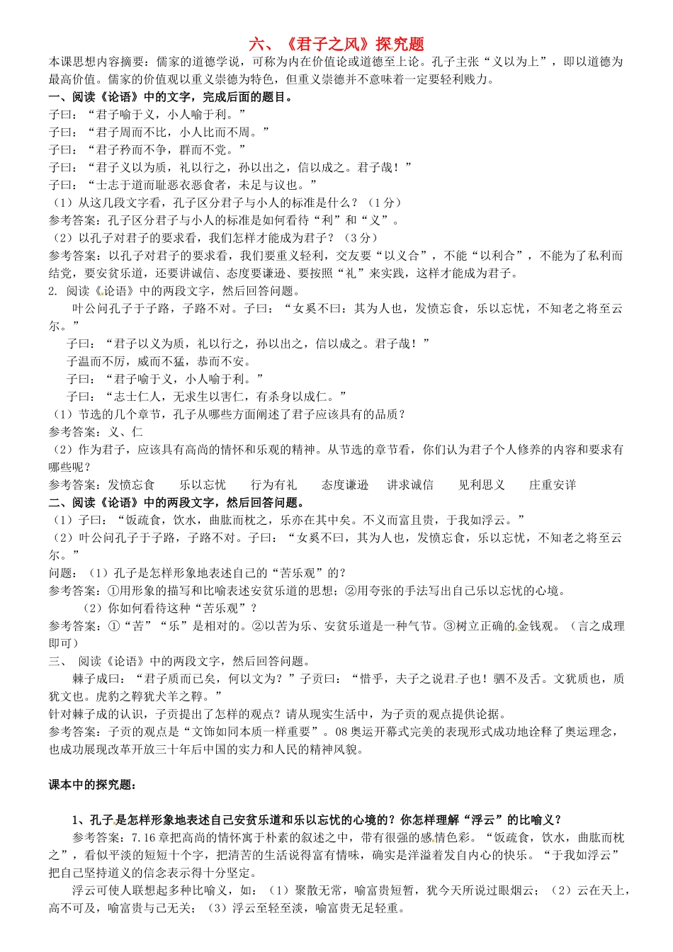 浙江省平阳县第三中学高三语文《君子之风》探究题素材 苏教版_第1页