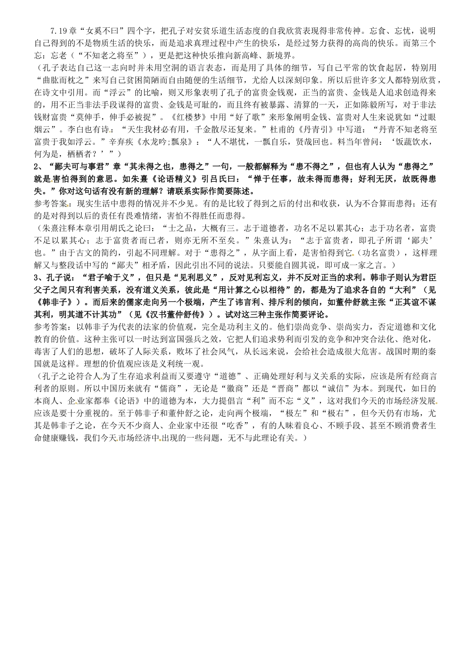 浙江省平阳县第三中学高三语文《君子之风》探究题素材 苏教版_第2页